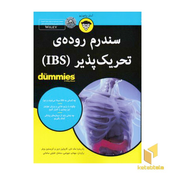 سندرم روده ی تحریک پذیر IBS