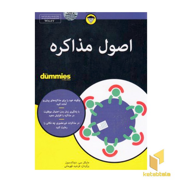 اصول مذاکره