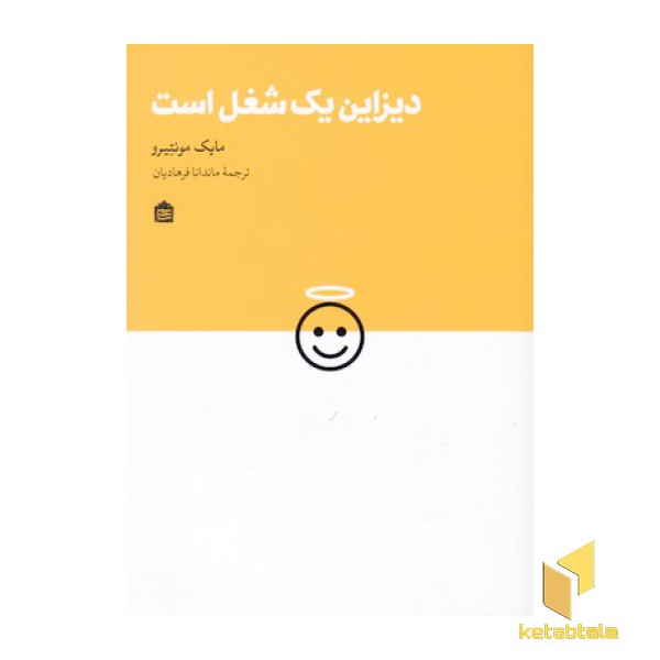 دیزاین یک شغل است