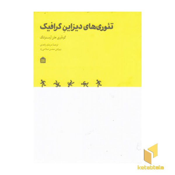 تئوری های دیزاین گرافیک