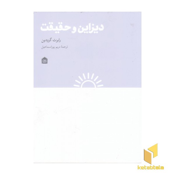 دیزاین و حقیقت
