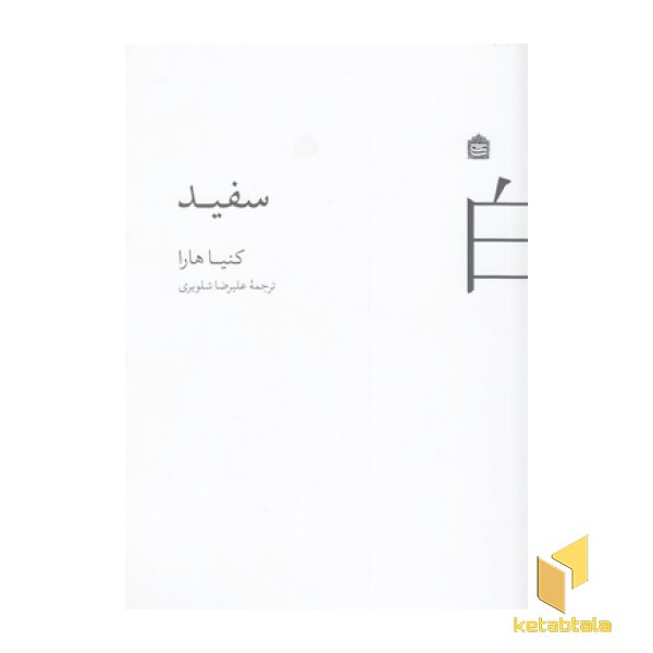 سفید
