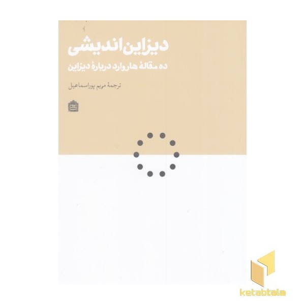 دیزاین اندیشی