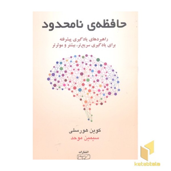 حافظه نامحدود