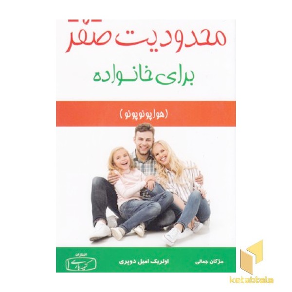 محدودیت صفر برای خانواده