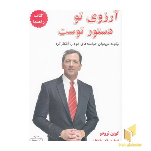 آرزوی تو دستور توست 1