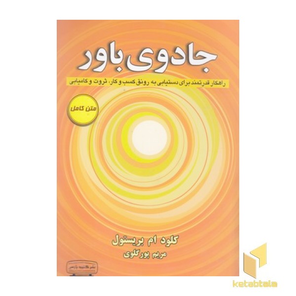 جادوی باور
