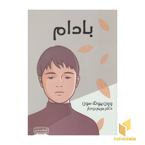 بادام