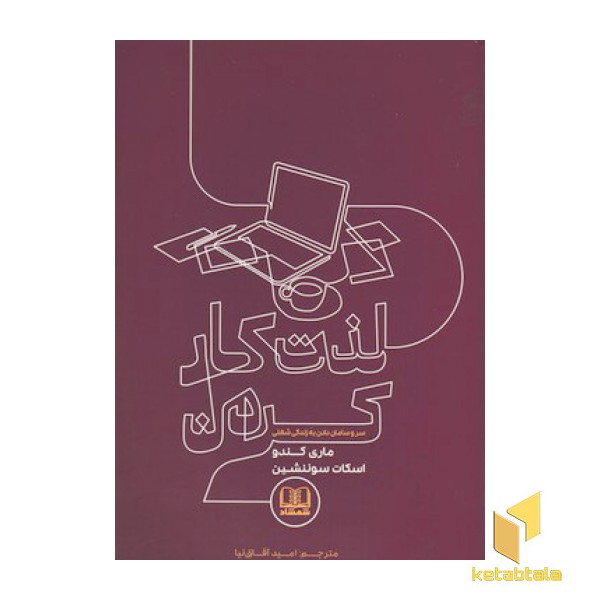 لذت کار کردن