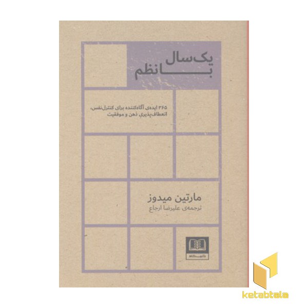یک سال با نظم