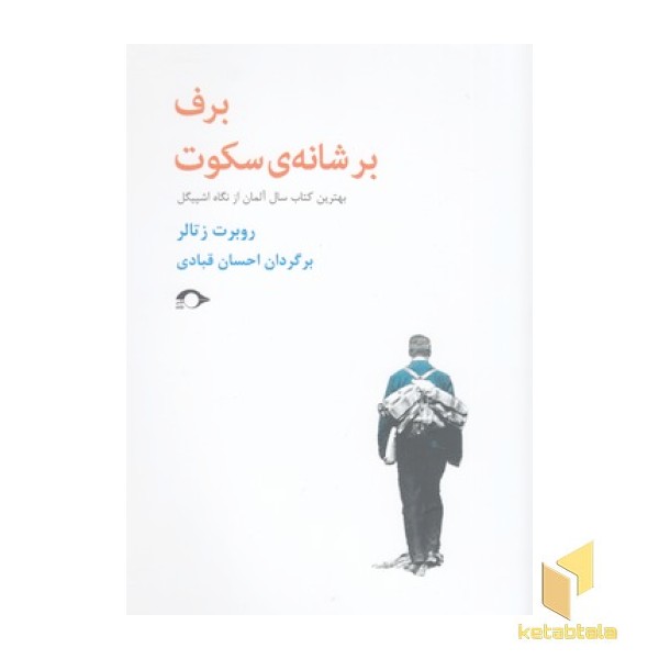 برف بر شانه ی سکوت