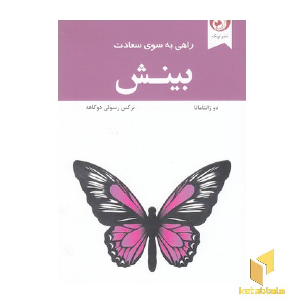 بینش