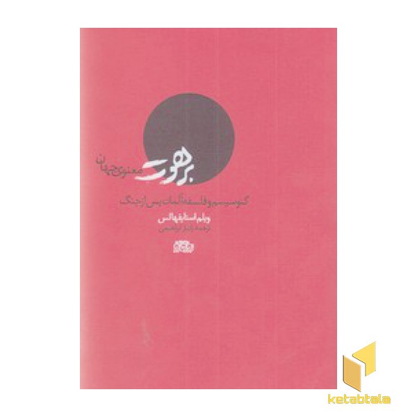 برهوت معنوی جهان