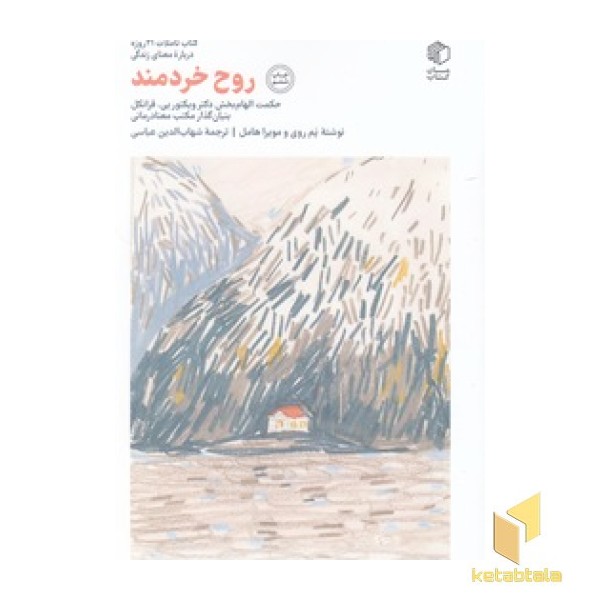 روح خردمند