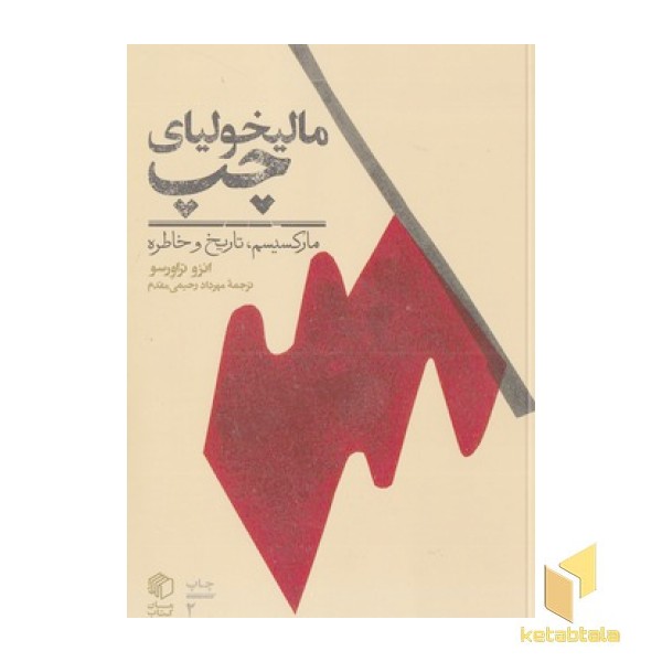 مالیخولیای چپ