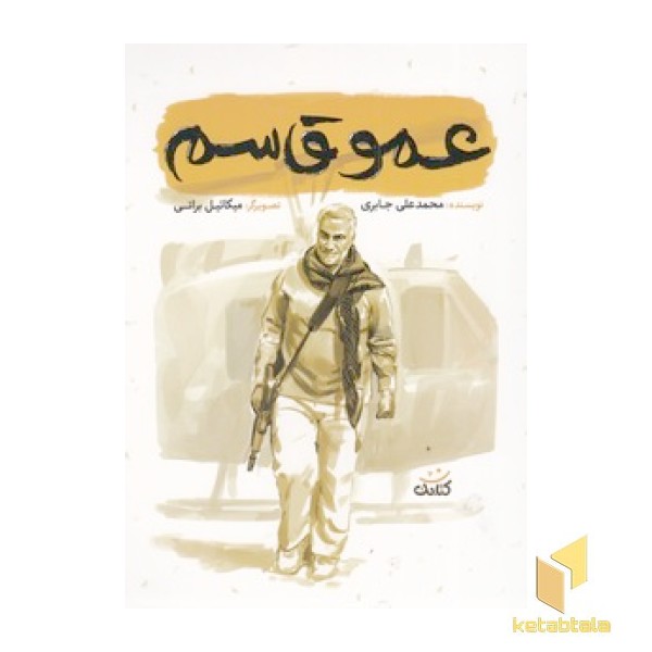 عمو قاسم