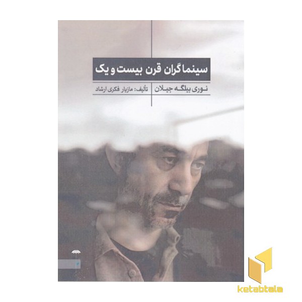 سینماگران قرن بیست و یک