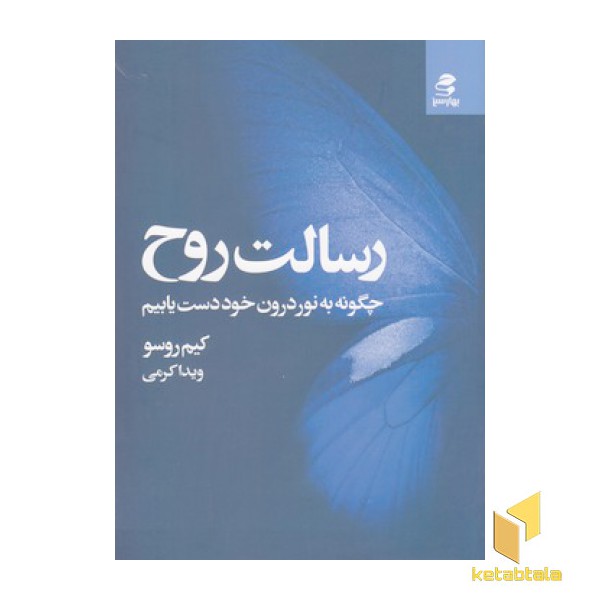 رسالت روح