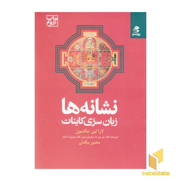نشانه ها زبان سری کاینات
