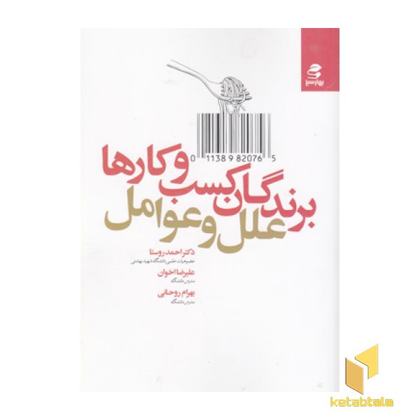 برندگان کسب و کارها-علل و عوامل