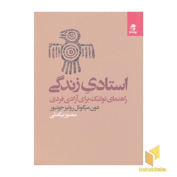 استادی زندگی