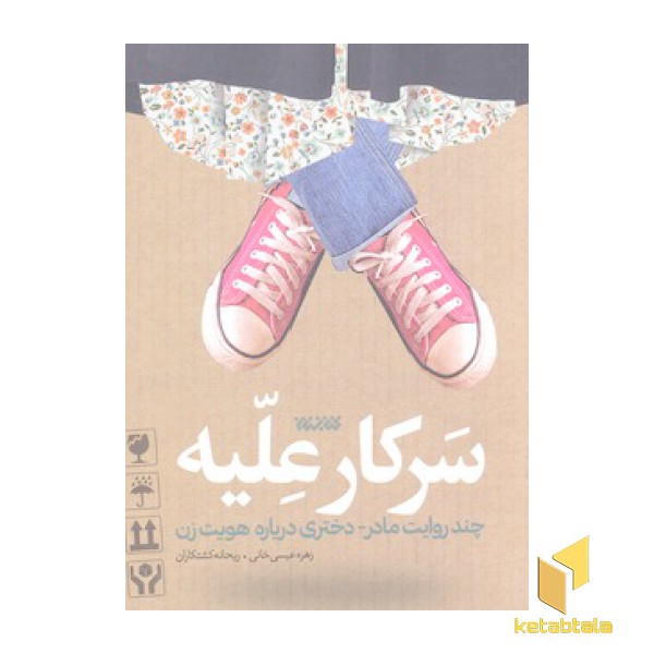سرکار علیه