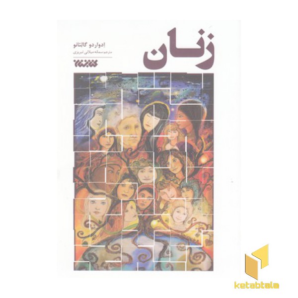 زنان