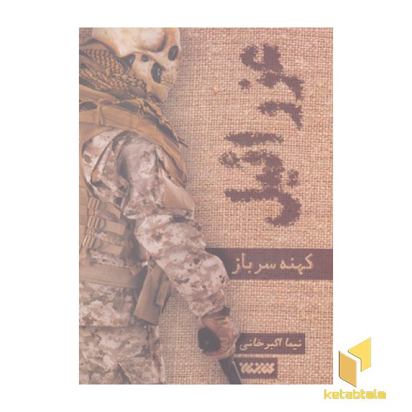عزرائیل 1