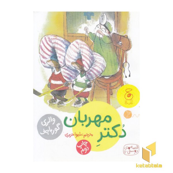 دکتر مهربان