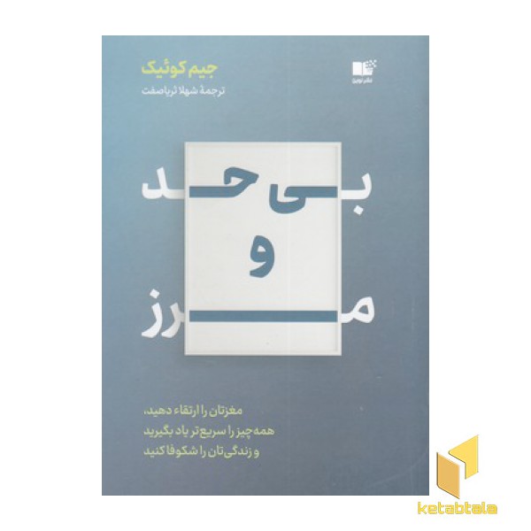 بی حد و مرز