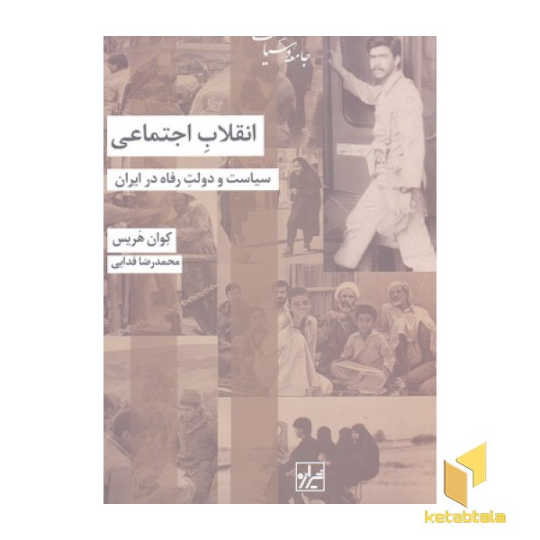 انقلاب اجتماعی