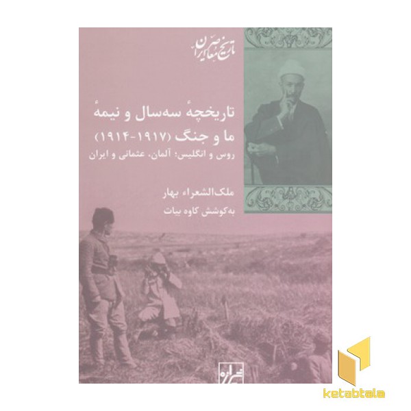 تاریخچه سه سال ونیمه ما وجنگ