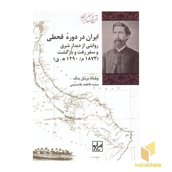 ایران در دوره قحطی