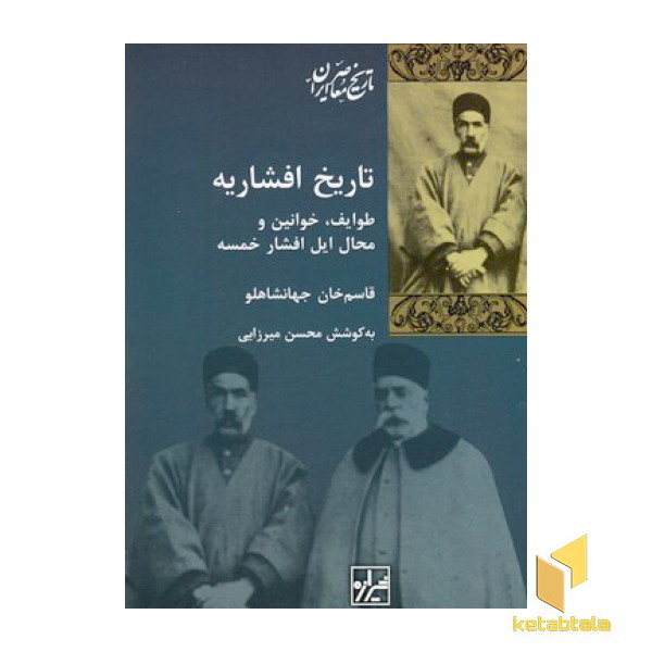 تاریخ افشاریه