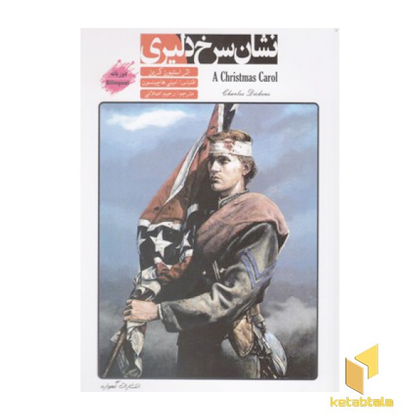 نشان سرخ دلیری