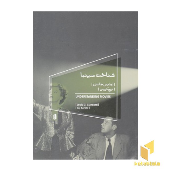شناخت سینما