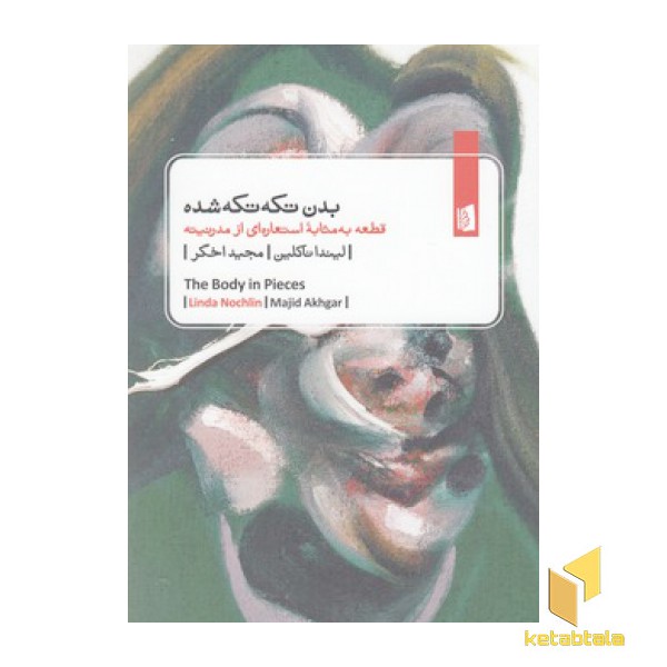 بدن تکه تکه شده