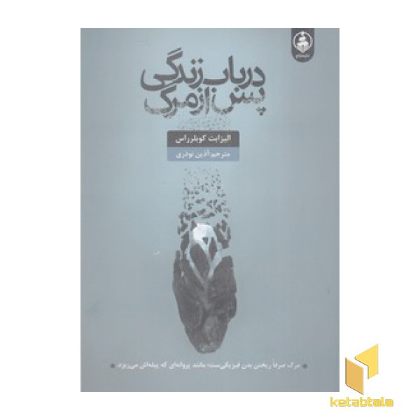 در باب زندگی پس از مرگ