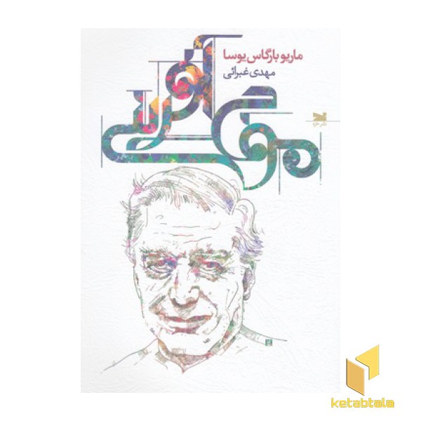 موج آفرینی