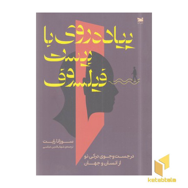 پیاده روی با بیست فیلسوف