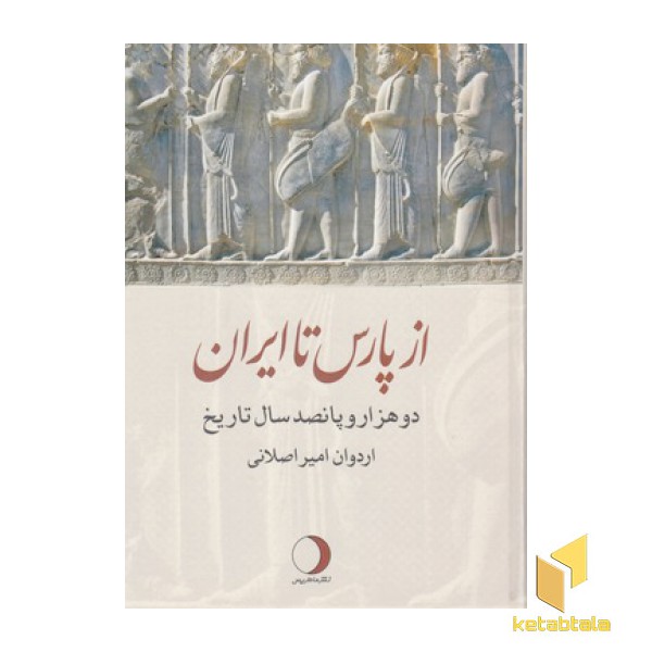 از پارس تا ایران