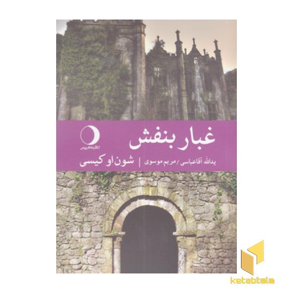 غبار بنفش