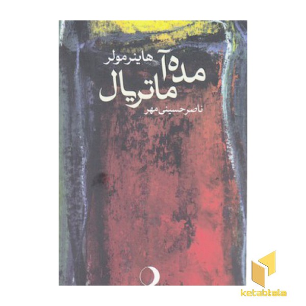 مده آ ماتریال