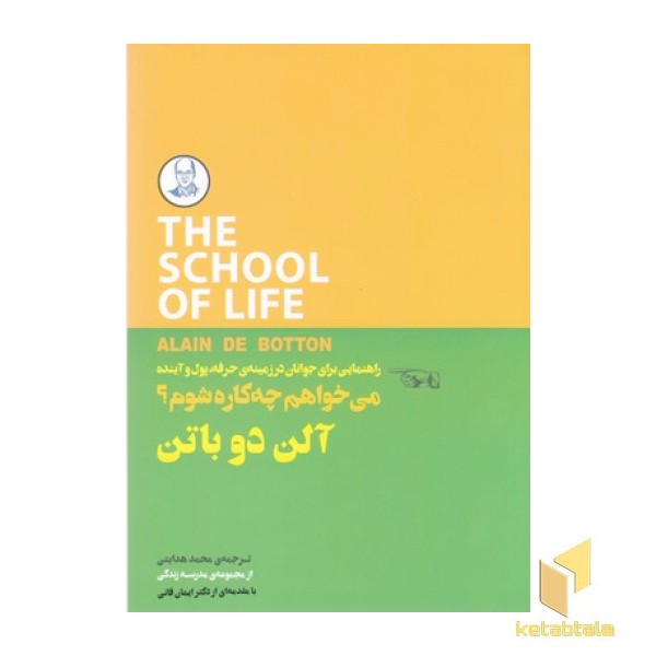 می خواهم چه کاره شوم