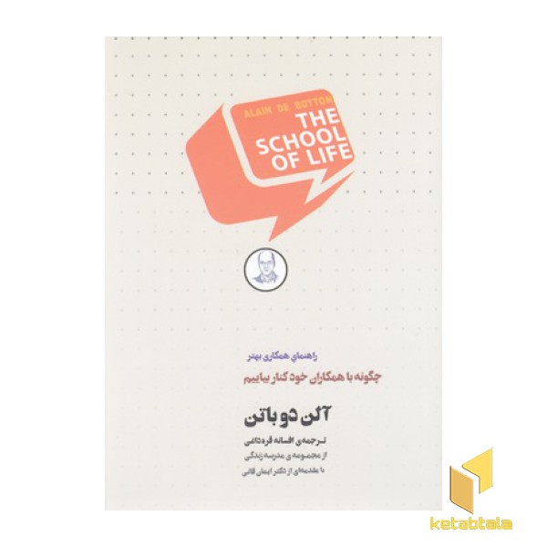 چگونه با همکاران خود کنار بیاییم