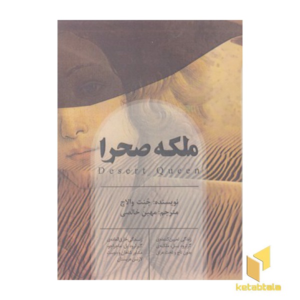 ملکه صحرا