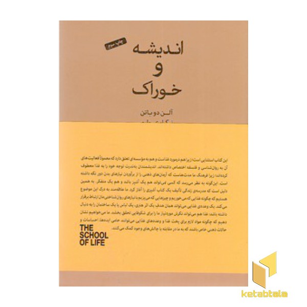 اندیشه و خوراک