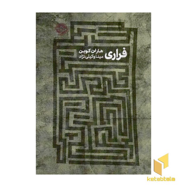 فراری