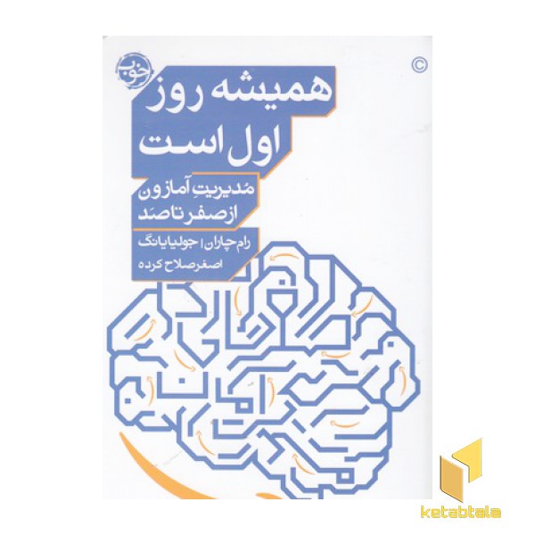 مدیریت آمازون ازصفرتاصد-همیشه روزاول است