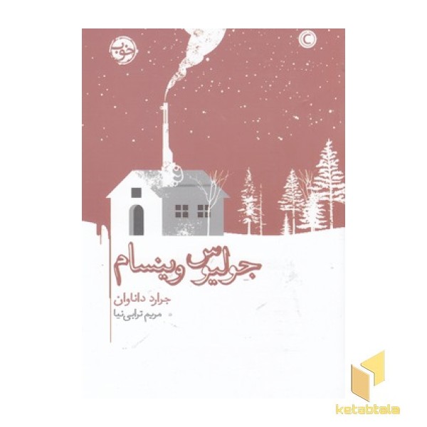 جولیوس وینسام